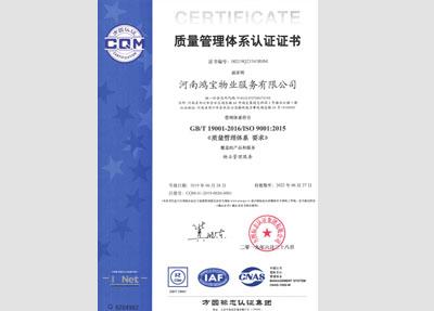ISO9001质量保证体系认证