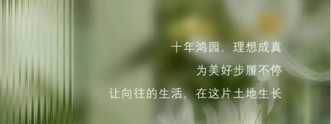 “鸿园甄选”小程序正式上线，轻松下单买好物