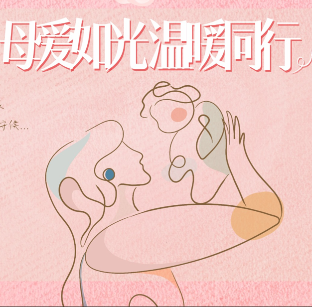 母爱如光 温暖同行